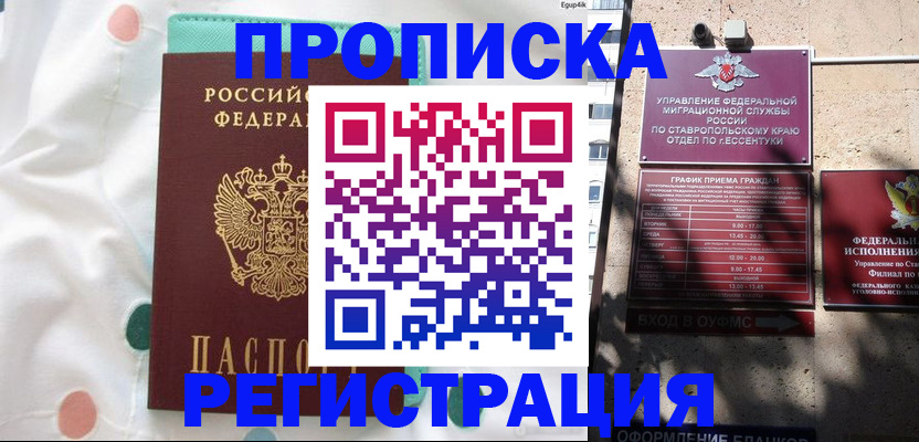 прописка в квартире в Камешково