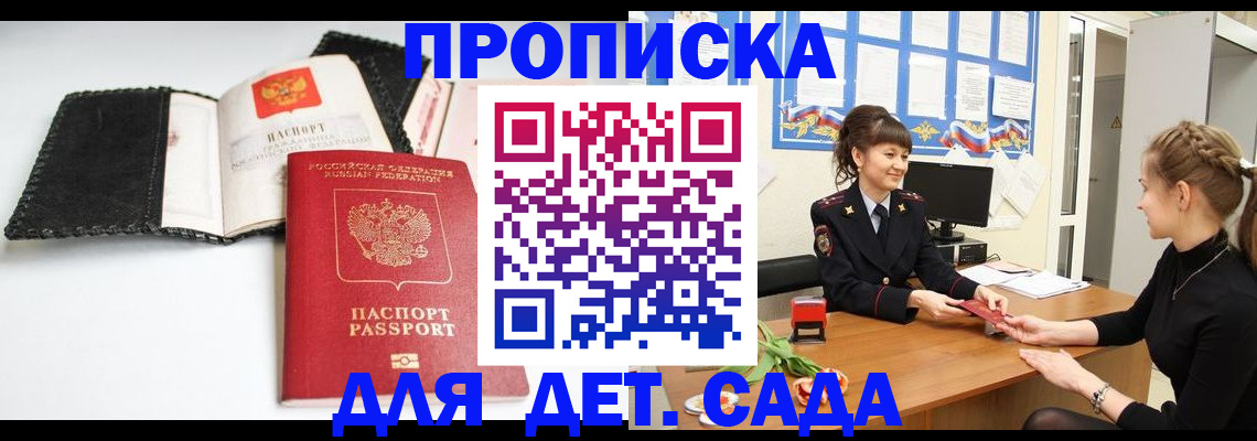 прописка для работы в Камешково
